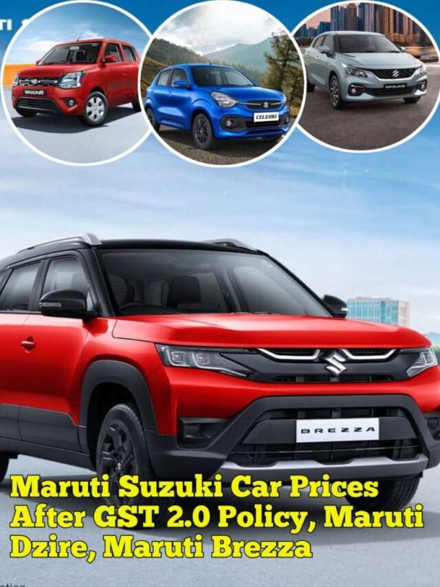 Maruti Suzuki Car Prices After GST 2.0 Policy, Maruti Dzire, Maruti Brezza